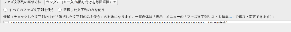 操作の詳細設定内のファズ文字列関連オプション。送信方法のドロップダウン、「すべてのファズ文字列を使う」「選択した文字列のみを使う」の切り替え、候補の一覧が見える。
