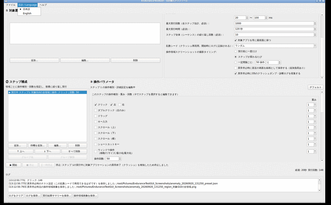 メニューバーの「言語 / Language」を開いたところ。日本語とEnglishの2つの選択肢が表示されている。